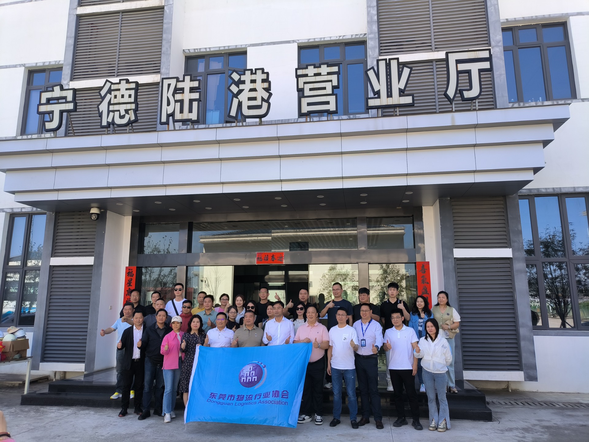 东莞市物流行业协会一行莅临宁德陆港调研交流，，，，，，兰夏清拍摄1.jpg